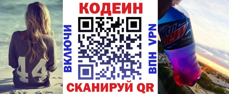 Кодеин напиток Lean (лин)  Сольцы 